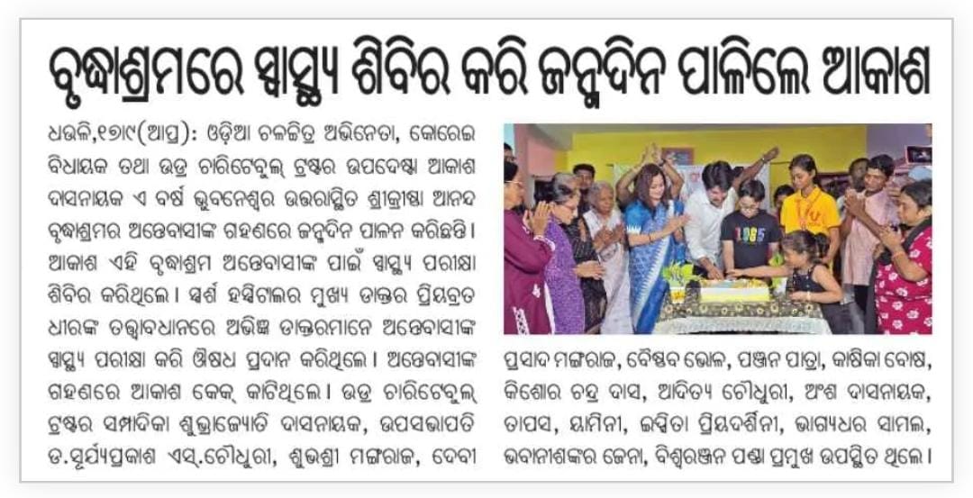 Health Camp at Shri Krishna Old Age Home